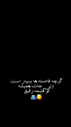 رفیقات