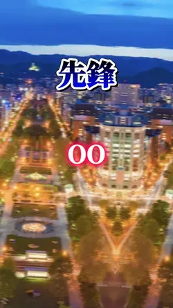 都市対決テンプレ