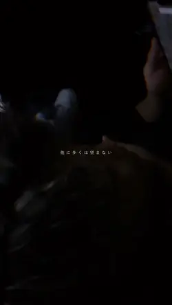 この先僕は君と息をしたい