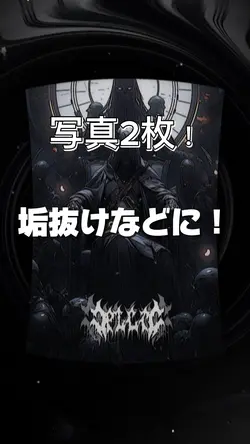 垢抜けなどに！