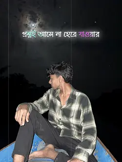 জেতার জন্যই আমার ‼️❤️‍🩹