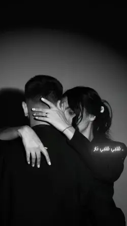 قلبي قلبي نار