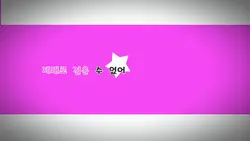 해피 럭키 챠피 타이포그래피 *최초
