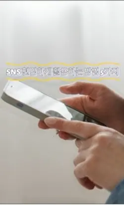 SNS