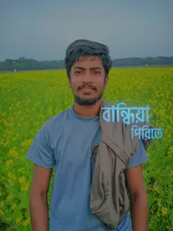 হাতে ধইর না