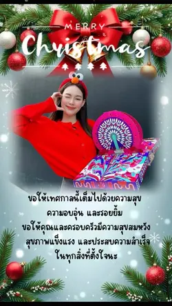 สุขสันต์วันคริสมาสต์