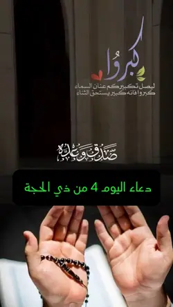 تكبيرات العيد