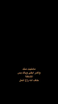 مامليت منك✨