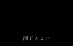 同じ所に開けたピアス
