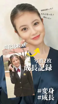 変化比較AI