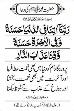 qurani dua