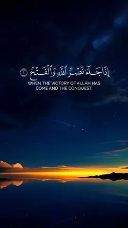 Surah al Nasr 