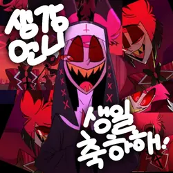 생강언니 생일 축하해 !!