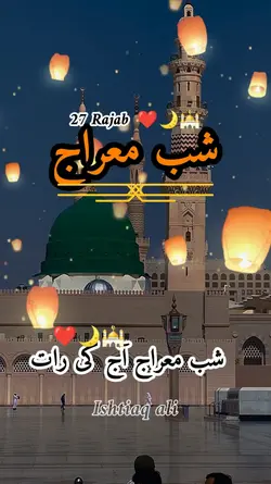 شب معراج ٹیمپلیٹ
