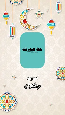 أهلا بك رمضان. 