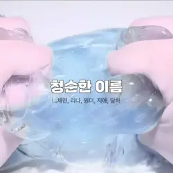 완전 예쁜 닉네임 추천