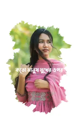 কত মানুষ মুখের ওপর 