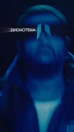 ТАЗИ ДИСКОТЕКА