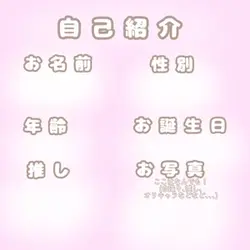 自己紹介カード