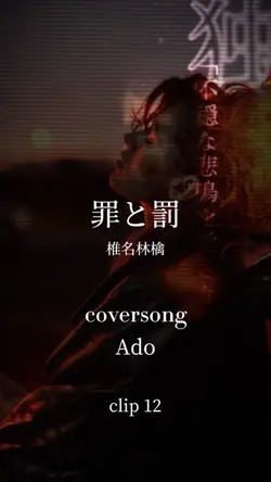 罪と罰/ Ado