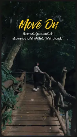 มูฟออน