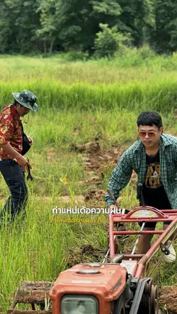 ถ่าแหน่เด้อความฝัน🔥🤍