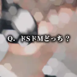 質問回答