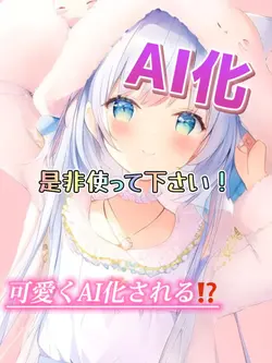 AI化