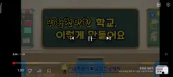 위험 찬란한 학교