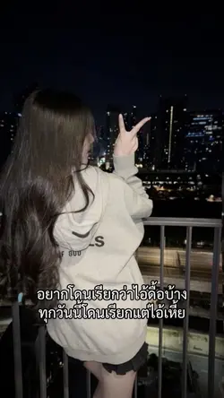 ไอ้ดื้อ!!