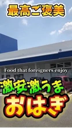 Recommended in Japan