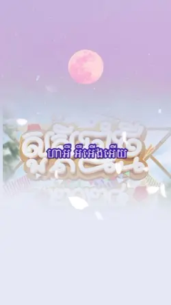 មហាសង្ក្រាន្ត