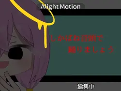 アライトモーションたのすぃぃぃ