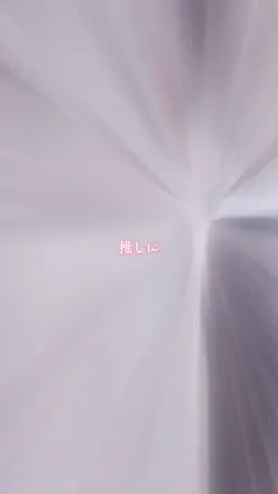 同担歓迎したいのに