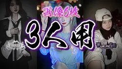 3人用　