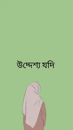 তোমার গন্তব্যে পৌঁছা