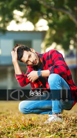 দেখো আমি কত কিউট 