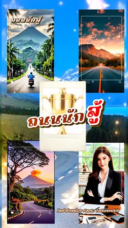 ถนนนักสู้ 5รูป