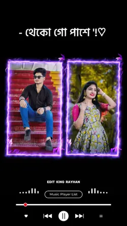 জীবনে মরনে থেকো পাশে