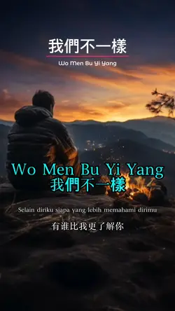 Wo Men Bu Yi Yang