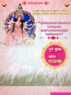 জয় মা দূর্গা 