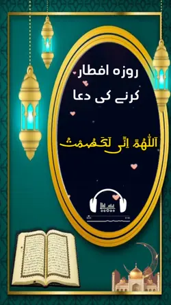Dua for Iftar 