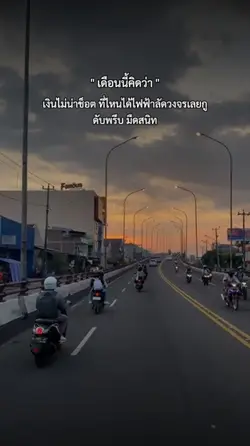 คิดว่าเงินไม่น่าช็อต