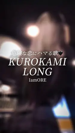KIROKAMILONG:IamORE