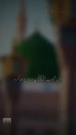 درود شریف 