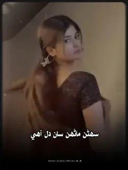 Sindhi trending Song