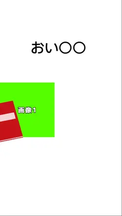 借りた本返してよリメイク