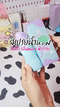 สเปรย์ฉีดผม