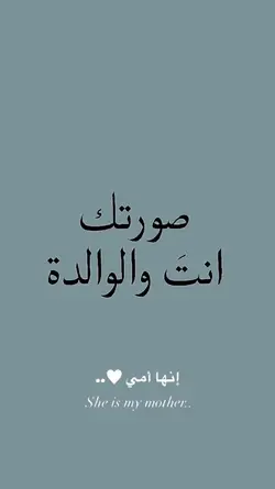 إنها أمي