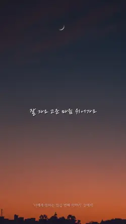 잘자요 그대
